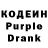 Кодеин Purple Drank Duriyash Omaralieva