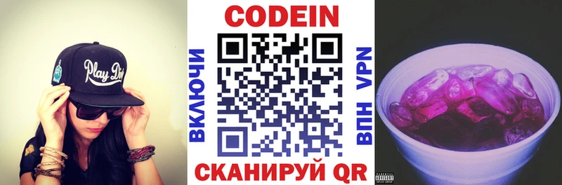 Codein Purple Drank Трёхгорный